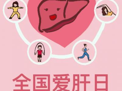 呵護肝臟，我們如何科學運動？