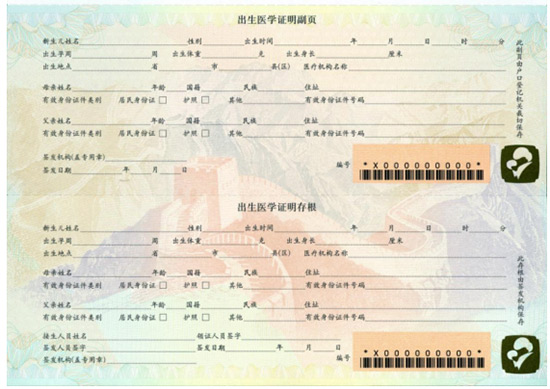 國家衛健委:4月1日起啟用新版出生醫學證明-易網<a href=http://www.jjkd2019.cn/ target=_blank class=infotextkey>健康養生</a>網 國家衛健委:4月1日起啟用新版出生醫學證明