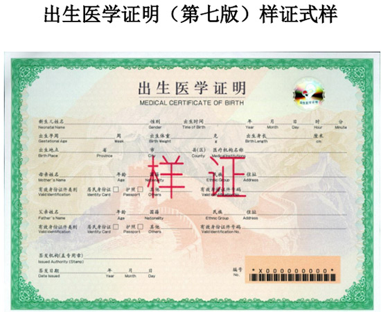 國家衛健委:4月1日起啟用新版出生醫學證明-易網健康<a href=http://www.jjkd2019.cn/jkys/ target=_blank class=infotextkey>養生</a>網 國家衛健委:4月1日起啟用新版出生醫學證明