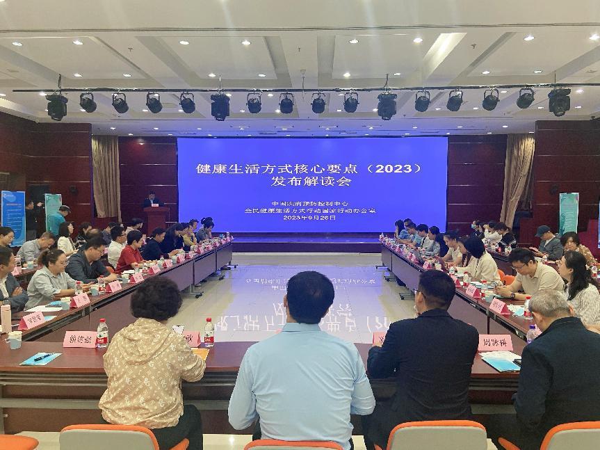 2023年健康生活方式核心要點發(fā)布
