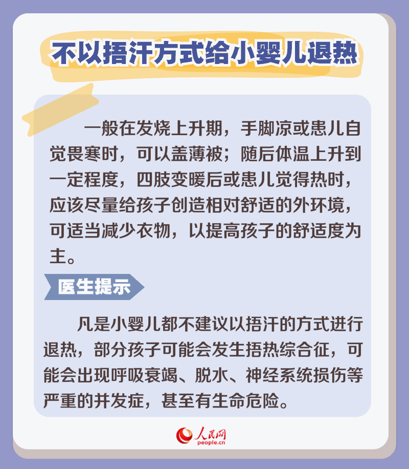 秋冬季呼吸道感染高發 孩子發燒如何科學退熱?-易網<a href=http://www.jjkd2019.cn/ target=_blank class=infotextkey>健康養生</a>網 秋冬季呼吸道感染高發 孩子發燒如何科學退熱?