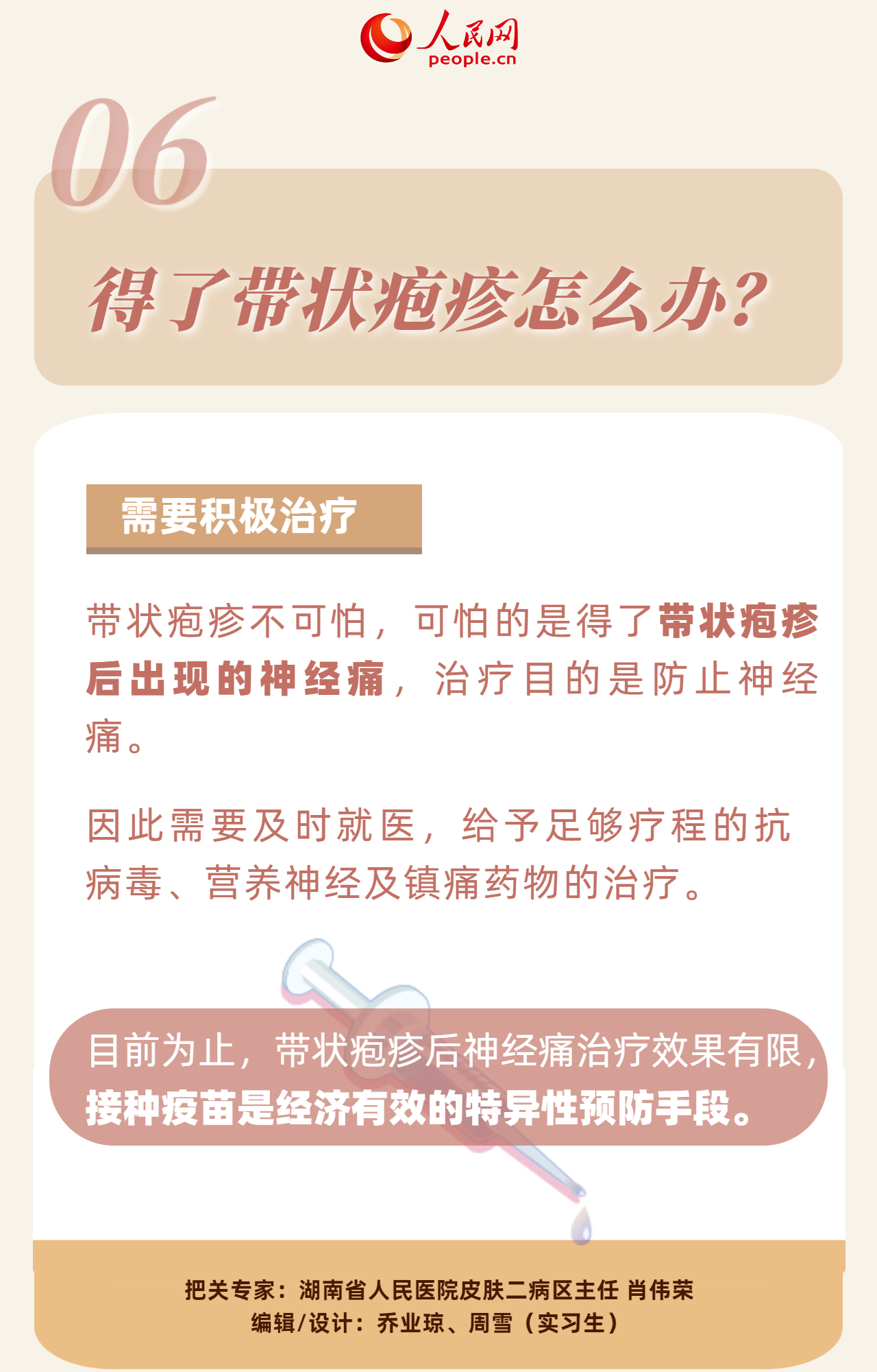 為什么年輕人也會得帶狀皰疹？會傳染嗎？