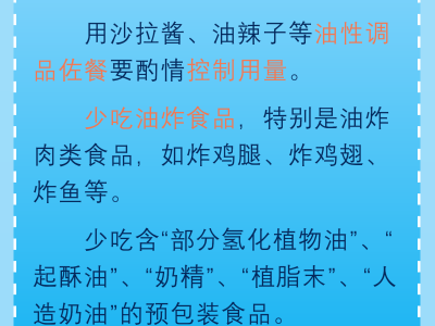 全民健康素養宣傳月：“三減”飲食怎么減？