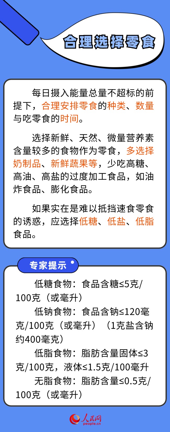 這份指南請收好 假期不變“小胖墩”