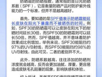 防曬指數越高防曬霜效果越好嗎？