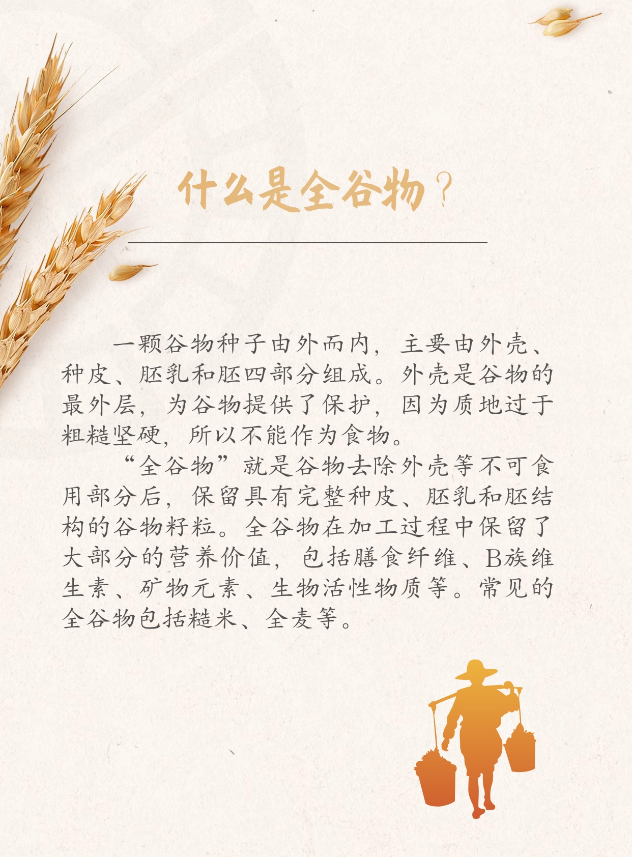 如何挑選全谷物食品？
