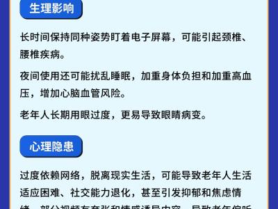 看見“網(wǎng)癮老人”背后需求 助其健康觸網(wǎng)