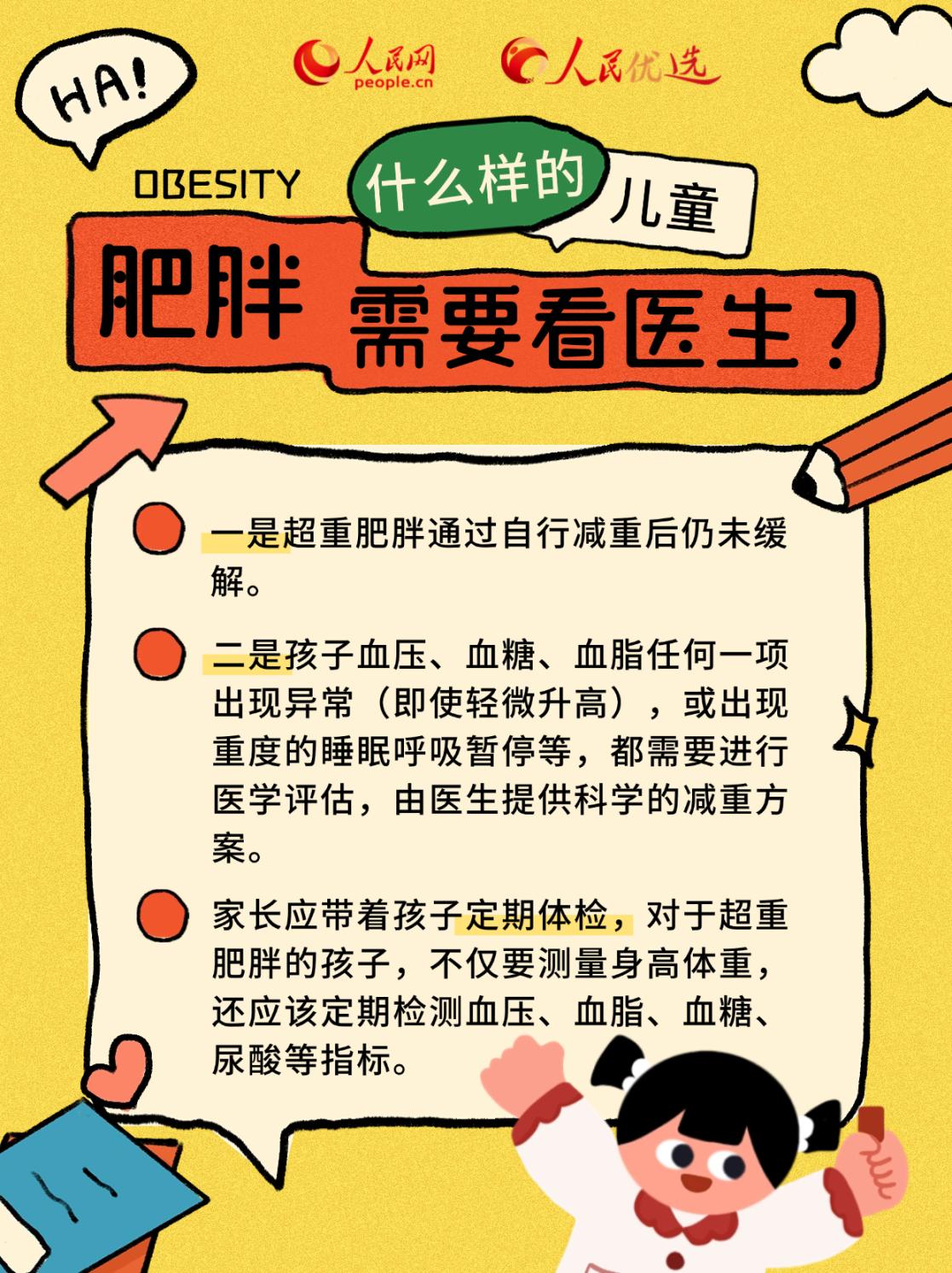 “小胖墩”如何減肥？科學減重看這里