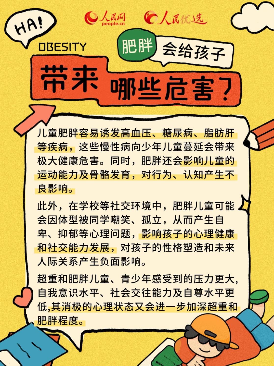 “小胖墩”如何減肥？科學減重看這里