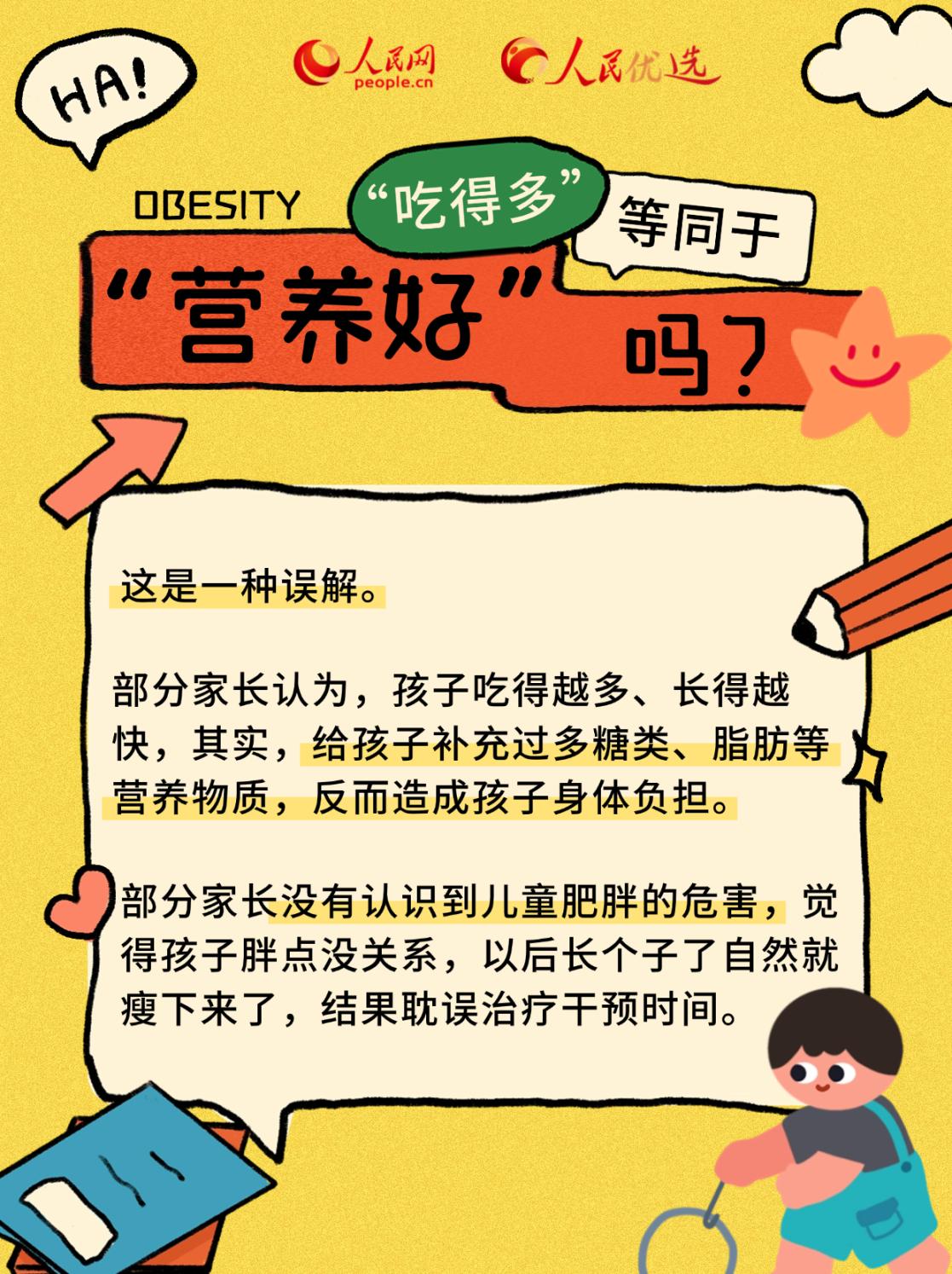 “小胖墩”如何減肥？科學減重看這里