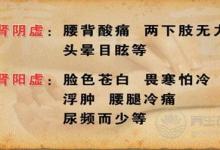 腎陰虛與腎陽虛的區(qū)別是什么？應(yīng)該如何區(qū)分飲食