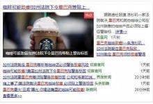 星巴克咖啡致癌？真相沒想得那么恐怖！