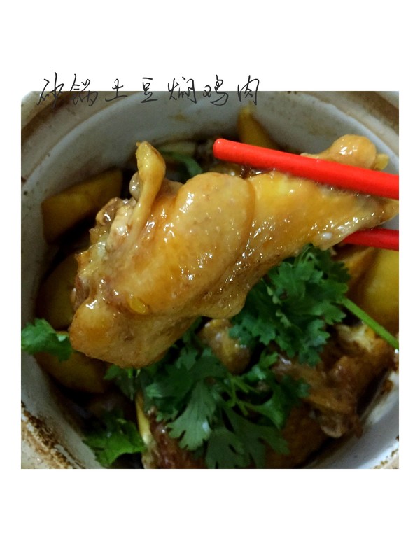 米飯的殺手~砂鍋土豆燜雞翅的做法-家常味燜菜譜-易網健康養生網 米飯的殺手~砂鍋土豆燜雞翅的做法-家常味燜菜譜