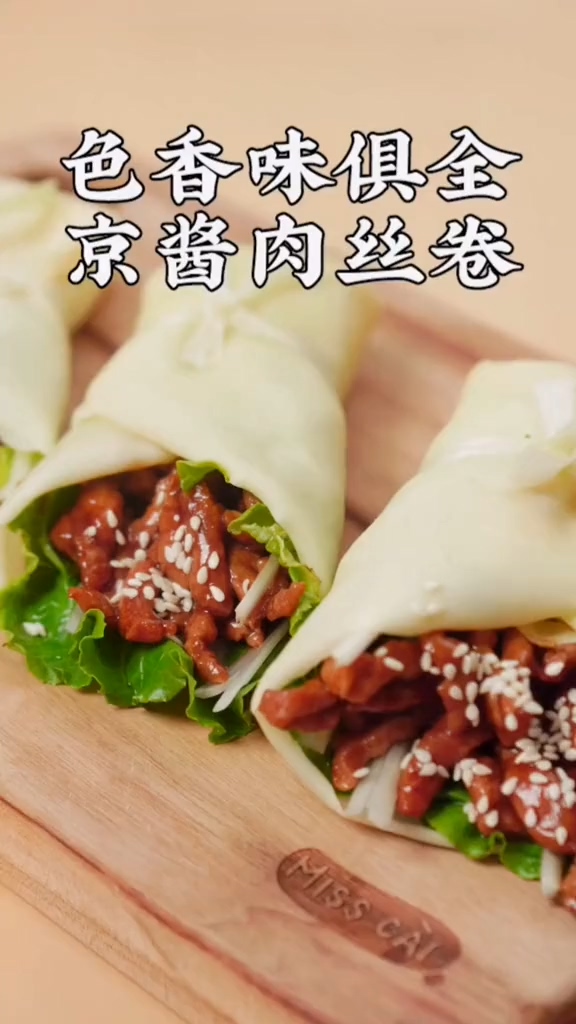 京醬肉絲卷的做法-醬香味炒菜譜