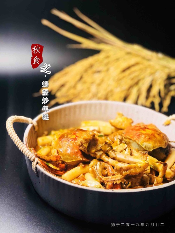 螃蟹炒年糕的做法-咸鮮味炒菜譜