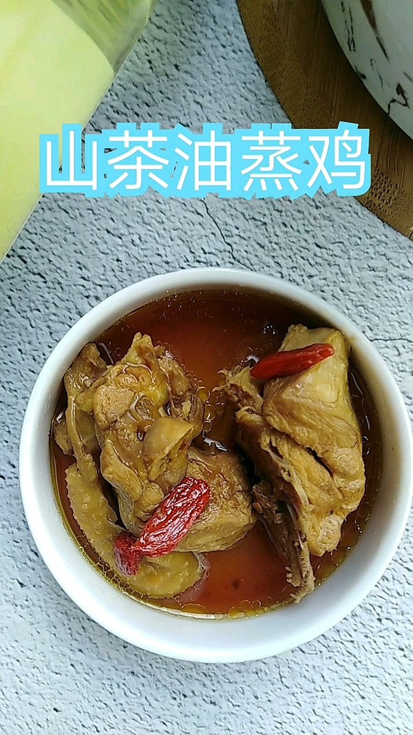 油茶籽油蒸雞的做法-家常味蒸菜譜-易網健康養生網 油茶籽油蒸雞的做法-家常味蒸菜譜