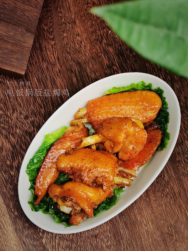 電飯鍋版鹽焗雞的做法-咸鮮味煮菜譜-易網健康養生網 電飯鍋版鹽焗雞的做法-咸鮮味煮菜譜