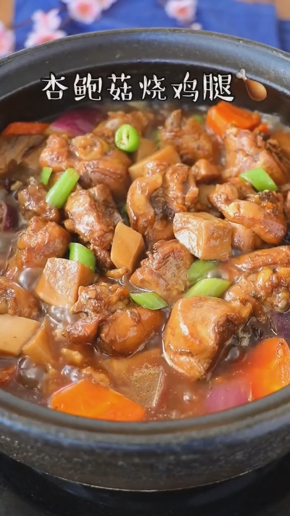 杏鮑菇燒雞腿的做法-咸鮮味燉菜譜-易網健康養生網 杏鮑菇燒雞腿的做法-咸鮮味燉菜譜