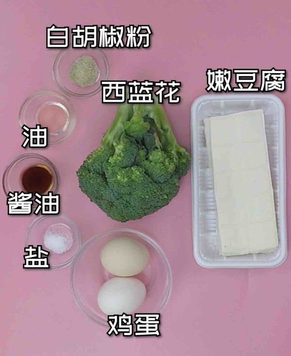 減肥餐 | 西藍花豆腐蛋羹的做法-咸鮮味蒸菜譜-易網<a href=http://www.jjkd2019.cn/ target=_blank class=infotextkey>健康養生</a>網 減肥餐 | 西藍花豆腐蛋羹的做法-咸鮮味蒸菜譜