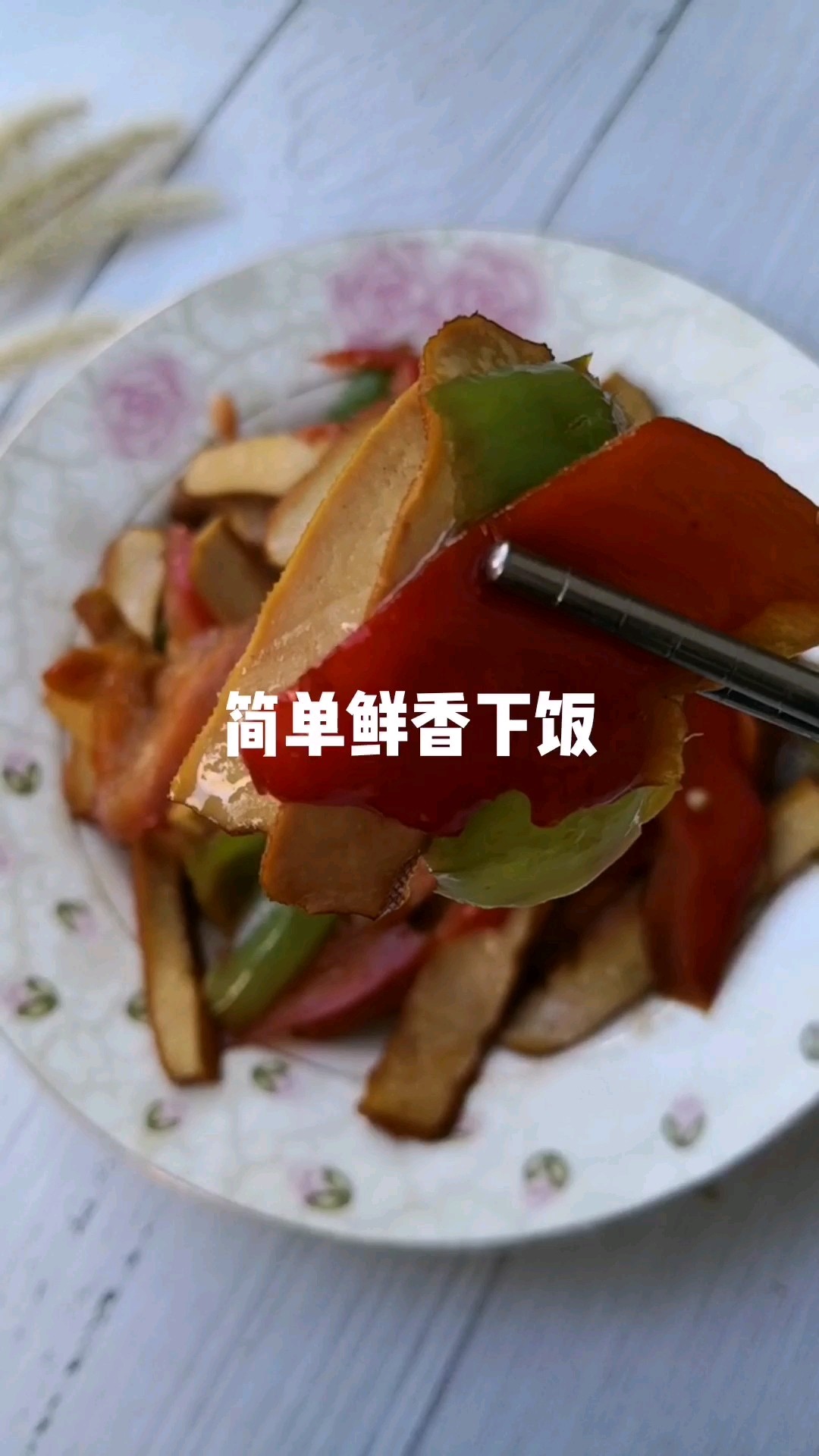 尖椒豆腐干的做法-家常味炒菜譜-易網(wǎng)健康養(yǎng)生網(wǎng) 尖椒豆腐干的做法-家常味炒菜譜