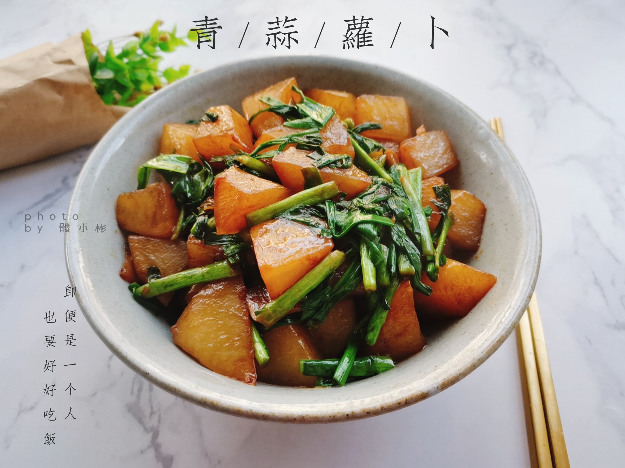 青蒜蘿卜的做法-咸鮮味燒菜譜-易網(wǎng)健康養(yǎng)生網(wǎng) 青蒜蘿卜的做法-咸鮮味燒菜譜