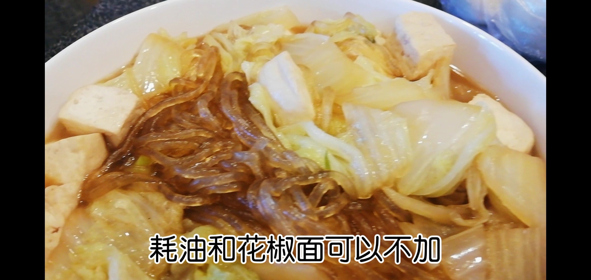 白菜豆腐燉粉條的做法-咸鮮味炒菜譜