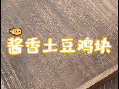 醬香土豆雞塊的家常做法，土豆的軟糯配上雞肉的湯汁，營(yíng)養(yǎng)又好吃的做法-家常味燉菜譜