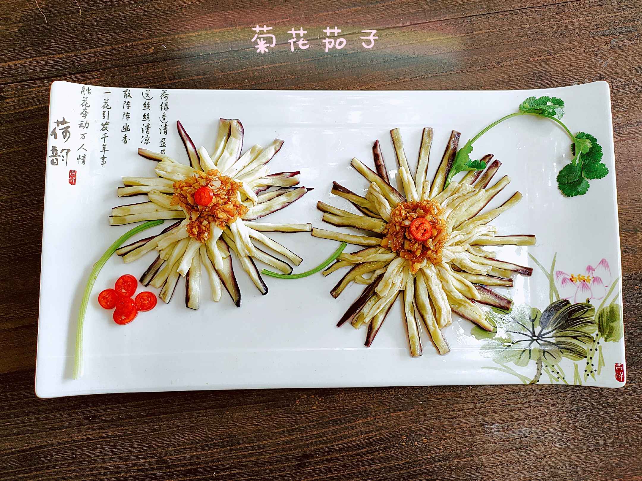 菊花茄子的做法-蒜香味蒸菜譜-易網健康養生網 菊花茄子的做法-蒜香味蒸菜譜