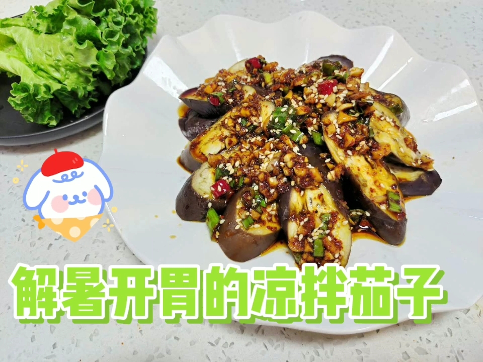 解暑開胃的涼拌茄子的做法-咸鮮味蒸菜譜