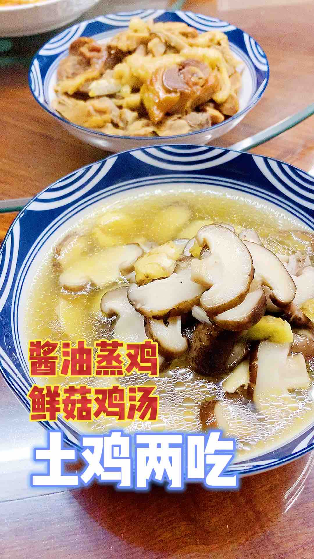 土雞兩次，合理安排有湯又有菜的做法-家常味煮菜譜