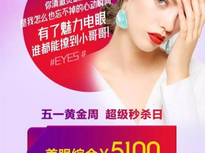 義烏歐萊美整形五一黃金周，爆款項(xiàng)目超級(jí)秒殺
