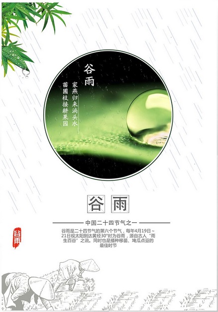 谷雨時節，谷雨如何養生
