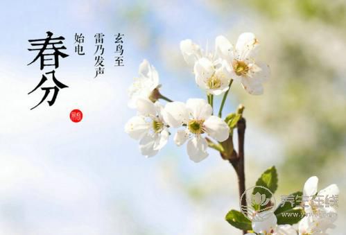 2019年什么時候春分 春分時間是幾點幾分 2019年什么時候春分 春分時間是幾點幾分