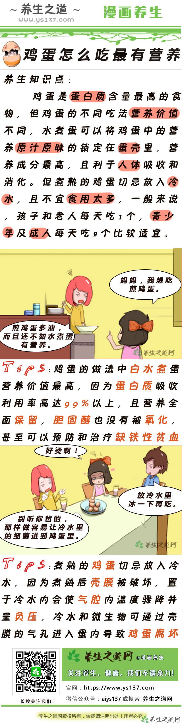 雞蛋怎么吃最有營養
