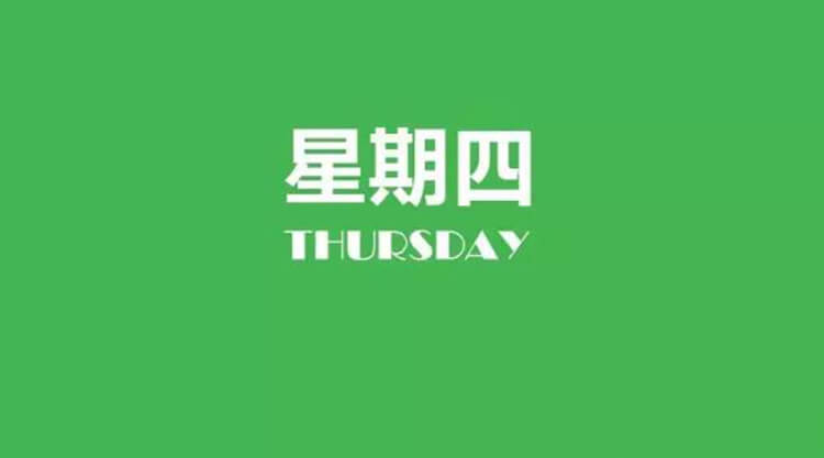 2025年04月03日每日養(yǎng)生小知識(shí)健康簡(jiǎn)報(bào),星期四!健康是一種生活態(tài)度!