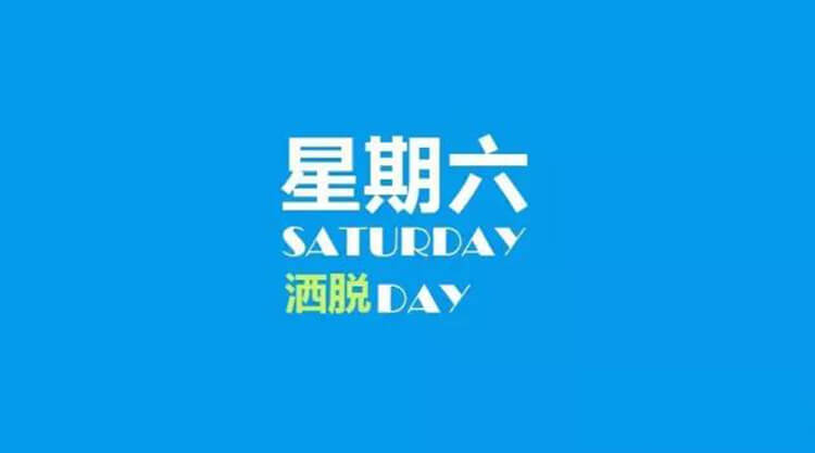 2025年04月05日每日養(yǎng)生小知識(shí)健康簡(jiǎn)報(bào),星期六!健康是一種生活態(tài)度!